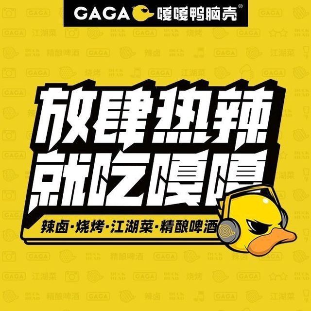 嘎嘎鸭脑壳(战旗店)图片