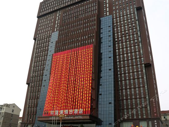 红旗渠假日酒店图片