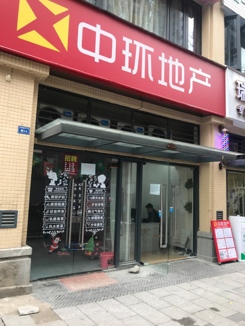 中环地产(曹家巷广场店)图片