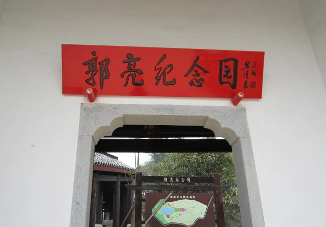 地址(在哪里):郭亮纪念园位于长沙市望城区铜官街道郭亮故居附近介绍