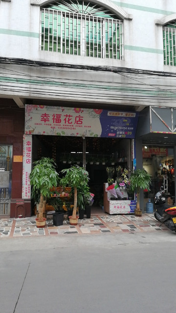 幸福花店(兴红路店)图片