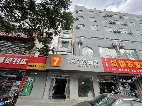 7天连锁酒店(榆林汽车北站鸳鸯湖店)图片