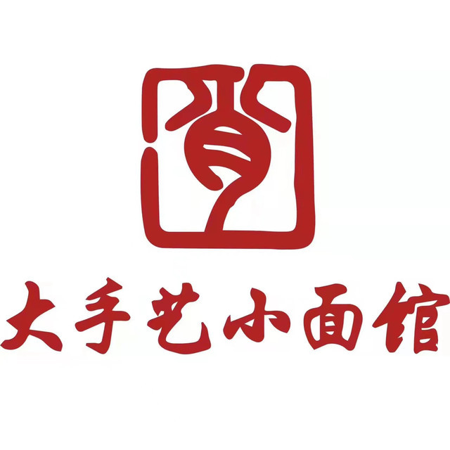 大手艺小面馆图片