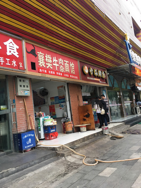 在哪,在哪里,在哪儿):武汉市青山区建设十一路襄阳牛肉牛杂面馆电话
