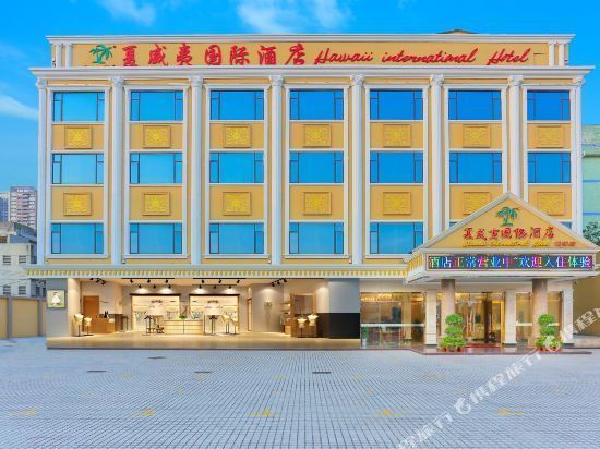 夏威夷国际酒店(深圳新桥南环路店)图片