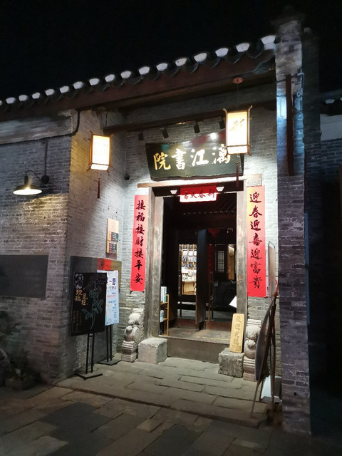 三祺广场漓江书院