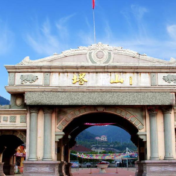【塔山旅游风景区】塔山旅游风景区门票,塔山旅游风景区游玩攻略_360