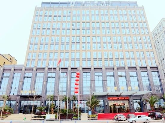 安岳菲美斯酒店(柠都大道西段)图片