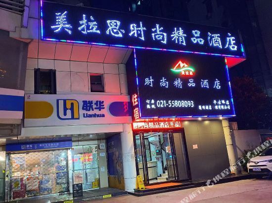 美拉思時尚精品酒店(平涼路店)地址(位置,怎麼去,怎麼走,在哪,在哪裡