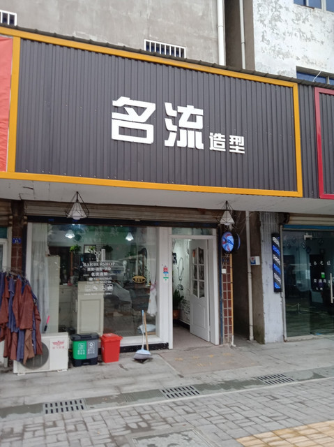 高新附近美发店