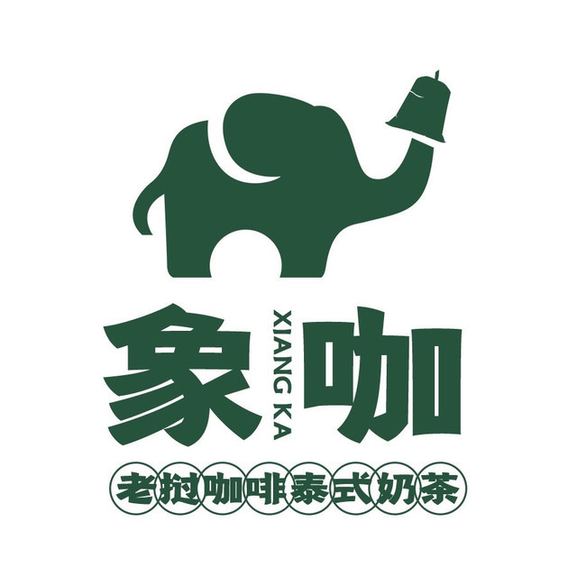 象咖老挝咖啡·泰式奶茶(城中万达店)图片