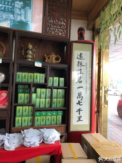 正兴德茶庄(东马路店)图片