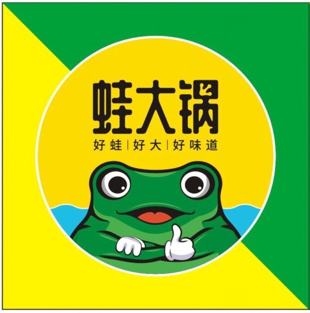 蛙大锅香酥干锅牛蛙浦北店