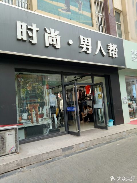 时尚·男人帮图片