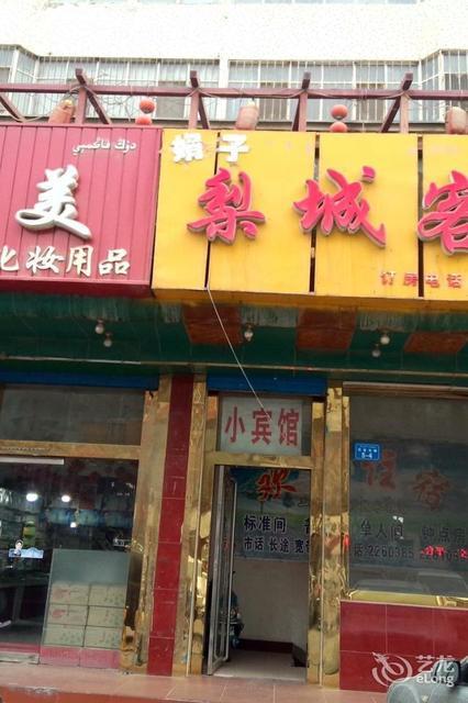 库尔勒梨城