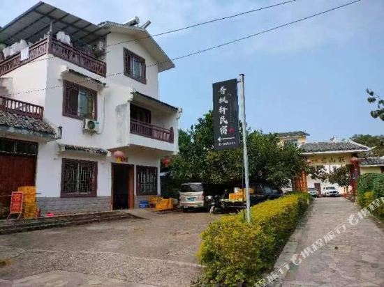 恭城红岩香枫轩民宿图片