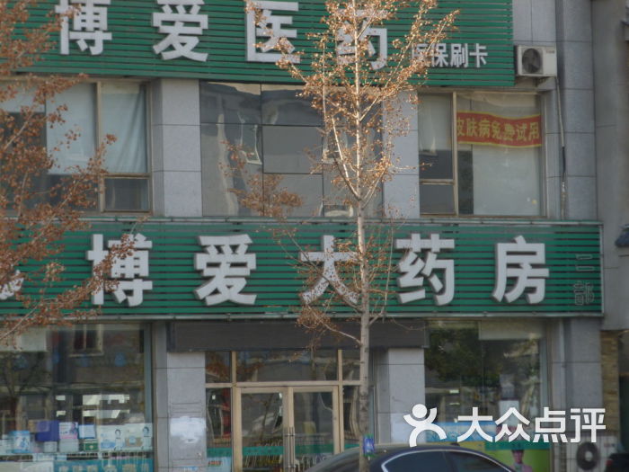 博爱大药房(光明分店)图片