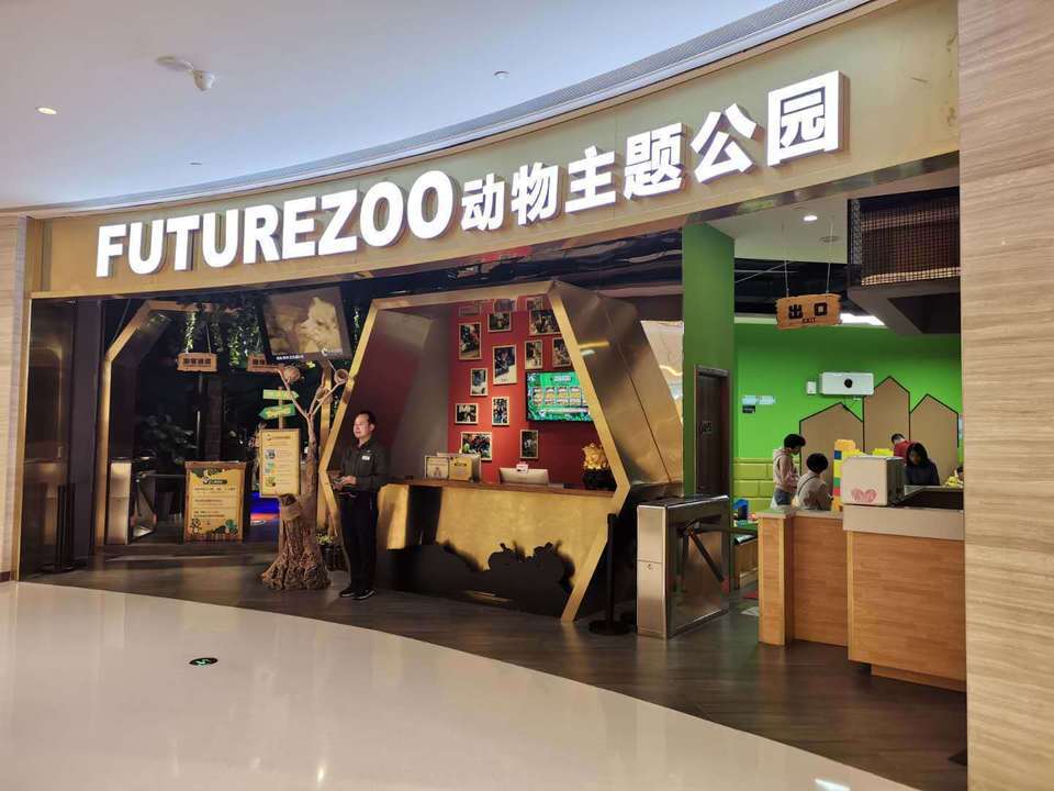 未来动物城主题公园(正弘城店)图片
