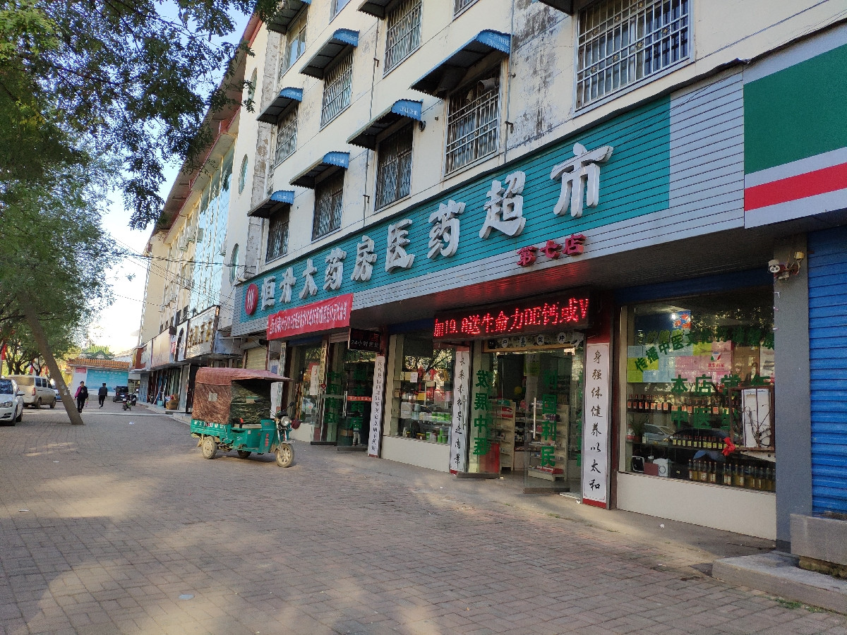 【驻马店恒升大药房】地址,电话,路线,周边设施_360地图