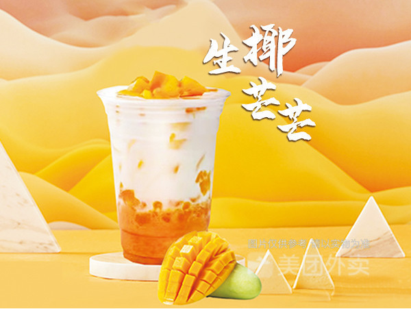 生椰芒芒图片