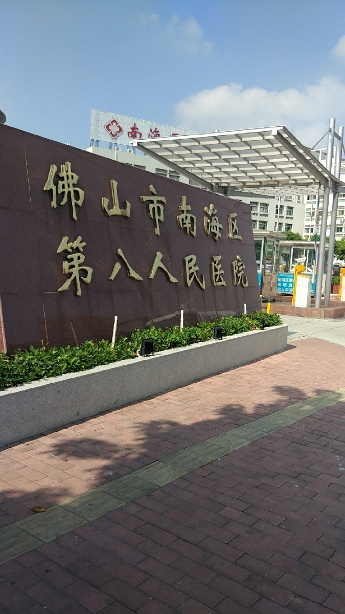 南海区人民医院(南海区人民医院院长)