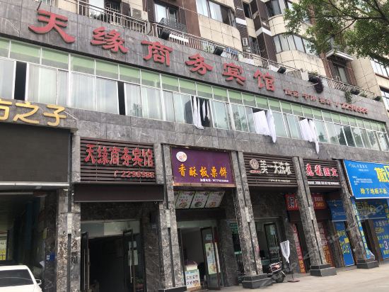 天缘商务宾馆图片