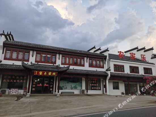 泾县桃花潭宝玉客栈图片