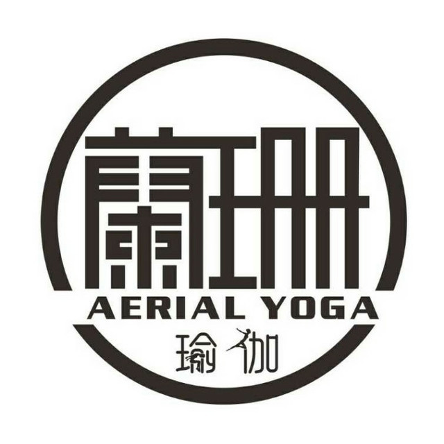 兰珊空中瑜伽图片