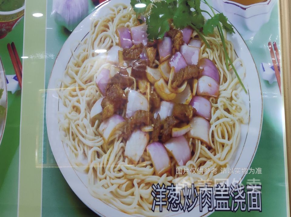 洋葱炒肉拌面图片