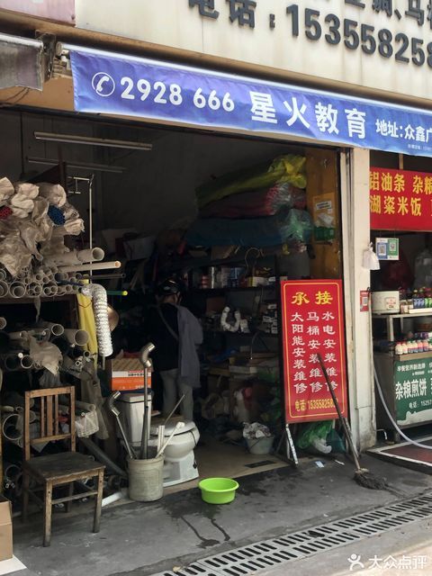 五金模具配件店