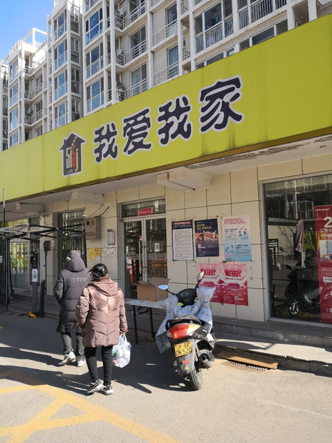 我爱我家(新龙城新旗舰店)图片