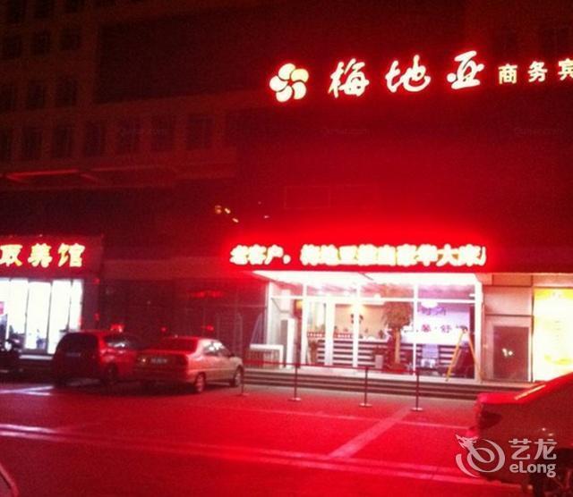 梅地亚商务宾馆图片