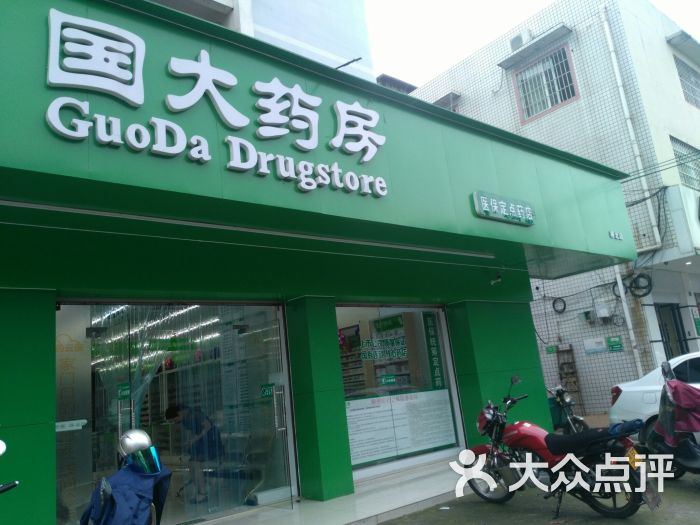 国大药房(柳州柳北店)图片