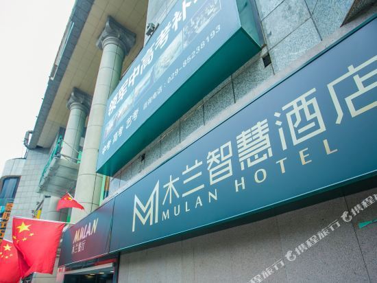 木兰智慧酒店(西安南门地铁站店)图片