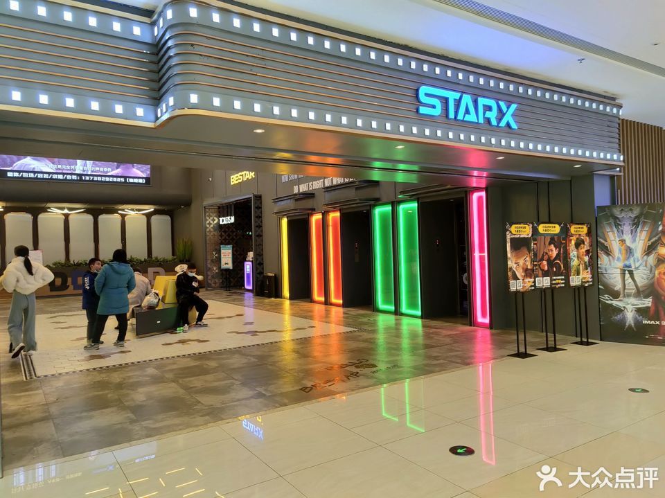 星轶starx影城(湖州吾悦广场旗舰店)图片