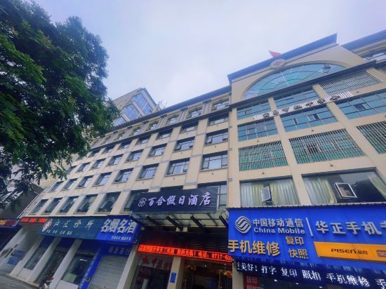 派·酒店(宜昌火车东站店)图片