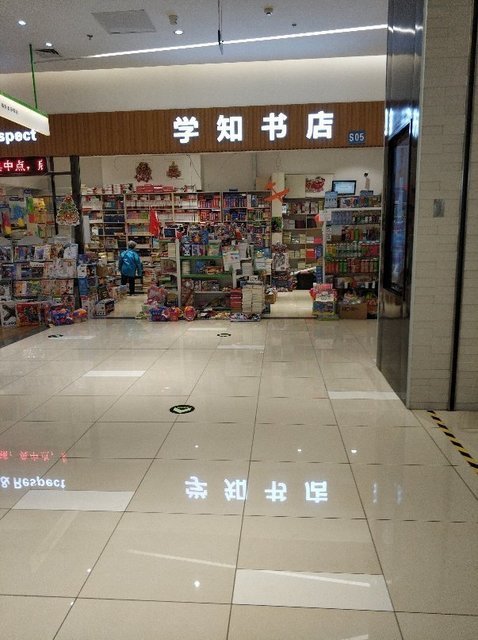 学知书店(东特购物广场店)图片