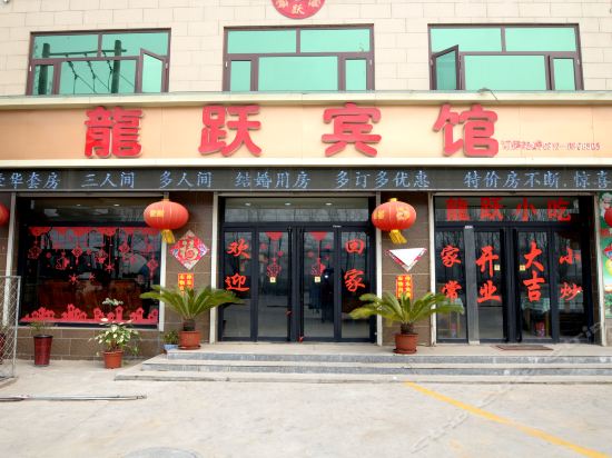龙跃宾馆图片