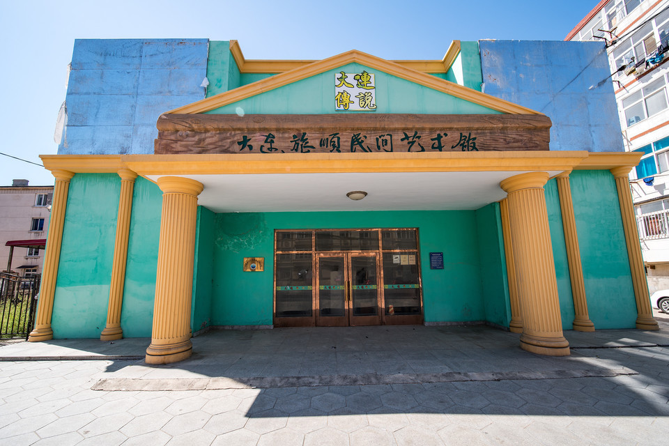 大连旅顺民间艺术馆图片