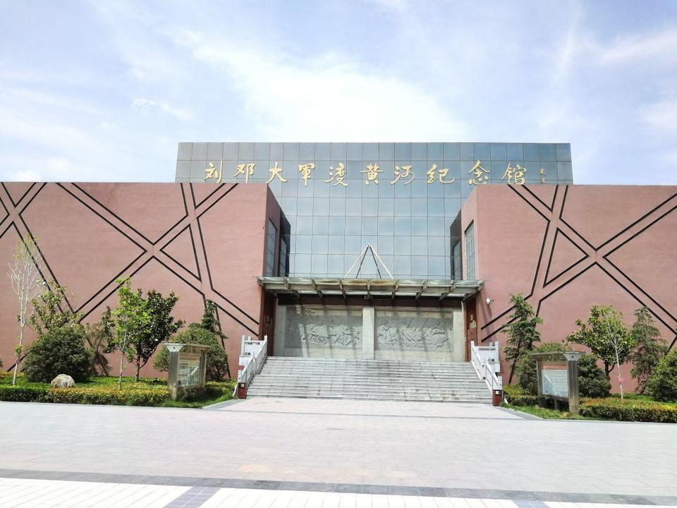 刘邓大军渡黄河纪念馆