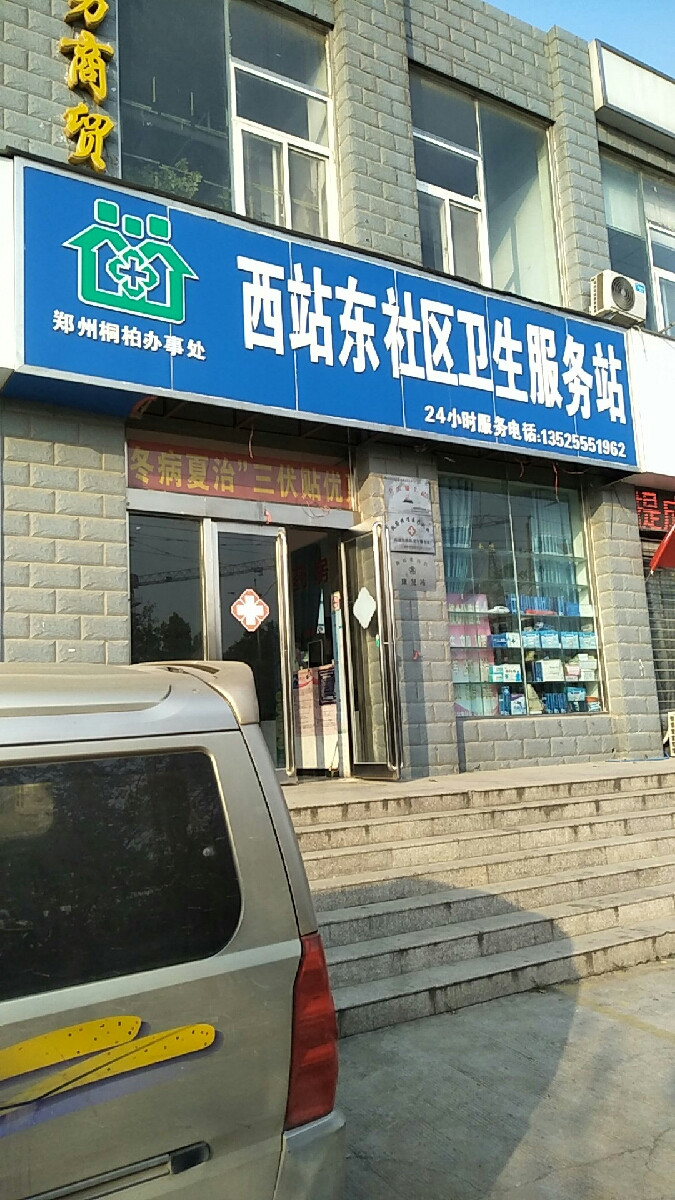 嵩山路社区卫生服务站
