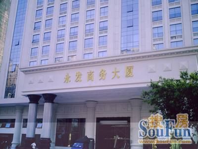 永发楼图片
