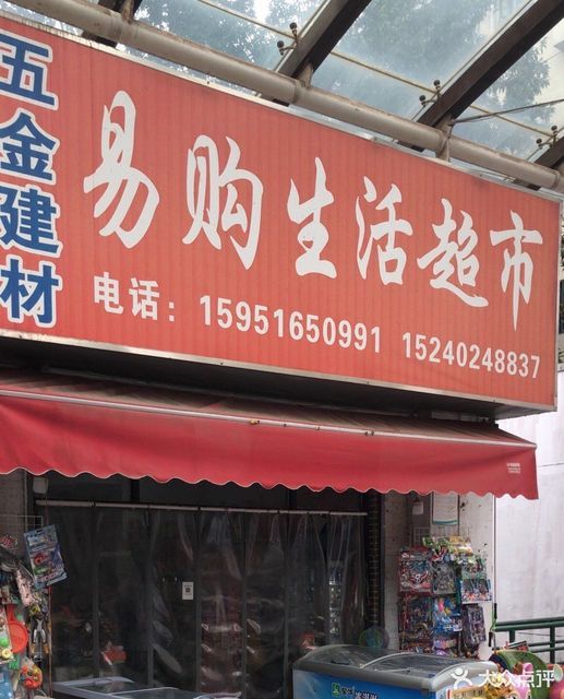 苏宁易购便利店