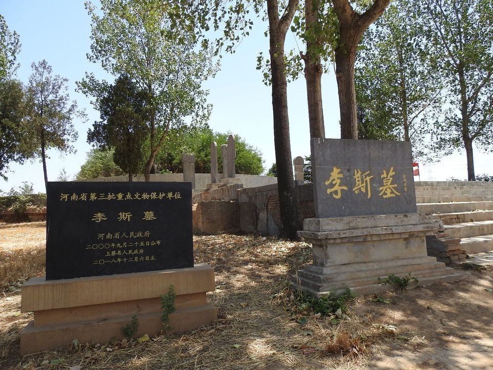 李斯墓地址(位置,怎么去,怎么走,在哪,在哪里,在哪儿):驻马店市上蔡县