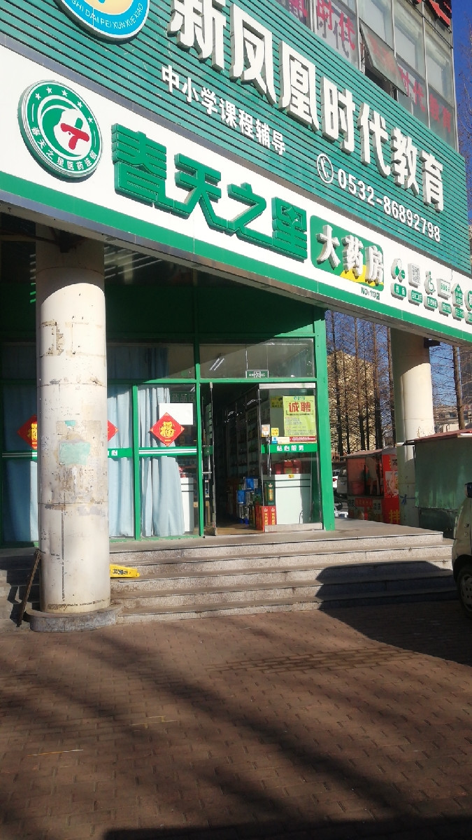 春天之星大藥房(香江路店)圖片