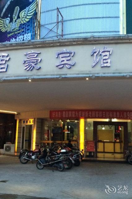 君豪宾馆(红城大道东)图片