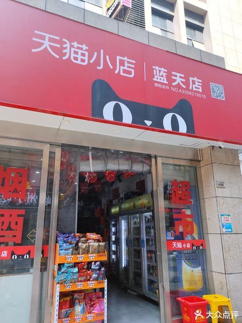 天猫小店便利店