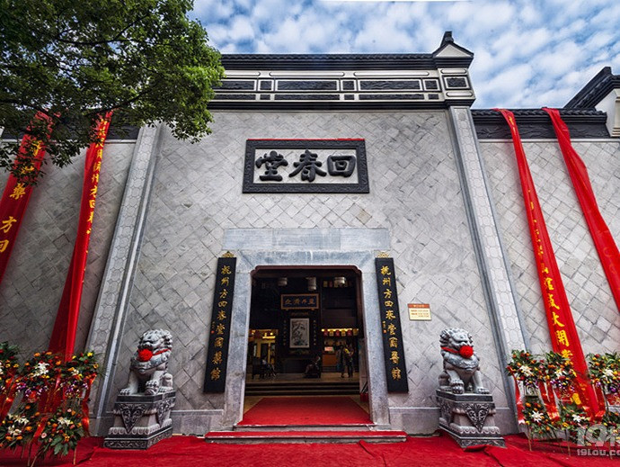 杭州方回春堂国医馆(建工路)图片