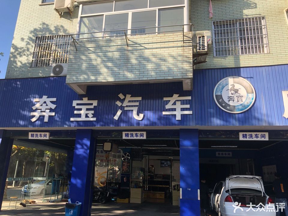 奔宝汽车服务广场图片