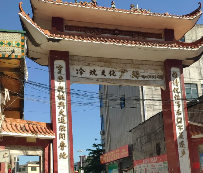 冷坑文化广场图片